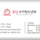 꿈담소아청소년과 이미지