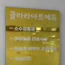 클라라아트에듀미술학원 - 아산시 모종남로22번길 8 | 클라라아트에듀미술학원