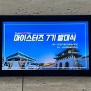 주식회사 한국화물연합 | [ 수원컨벤션센터/수원마이스터즈 7기 ] 수마즈 7기 소개 및 발대식 후기