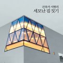 세모난집