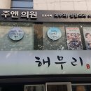 청담주앤클리닉
