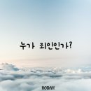 누가 죄인인가? 이미지