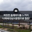 나곡바다낚시공원 이미지