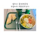 동해-단속-47 | 동해 샐러드 맛집 / 동해 샌드위치 맛집 / 샐러디 동해쇄운점 / 동해 대동 맛집 / 내돈내산 후기