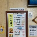대성시골집