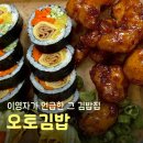 대성오토 | 강남 점심 오토김밥 | 혼밥 가능한 김밥 닭강정 세트 후기