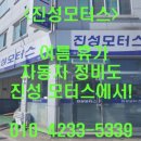 진성자동차정비 이미지