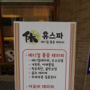휴스파천안아산