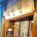 한일한약방 네이버블로그