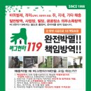 버그헌터119 - 강서구 | 버그헌터119