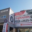 스피드메이트  해피오토송현점 | 광명점 스피드메이트 할인받고 수입차 타이어 교체 핵이득