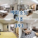 11650-16-173-18 | 에피소드서초393 오피스텔 월세 단기임대 최근 임대현황