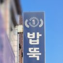 찌개에밥이그냥뚝딱찌개전문점 이미지