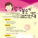 [무료검진] 월경불순에 대한 무료 검진 (다낭난소 증후군) 이미지