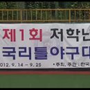 2012.09.16(일) 저학년대회 1차전(vs광진구) 하일라이트(10분42초) 이미지