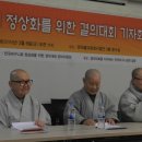 전국비구니회, “3ㆍ16 비구니대회 장소제공 불가” 이미지