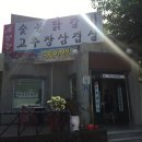 소양강주유소 이미지