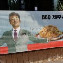 비비큐제주서홍점