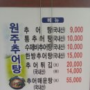 [의왕] 원주 추어탕 이미지