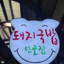 밀양아리랑시장 | 밀양 아리랑 시장 토렴식 돼지국밥 포장 후기 : 단골집