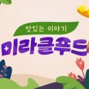 미라클푸드 네이버블로그