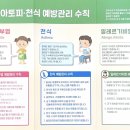 🌿 아토피·천식 예방관리 교육 안내 🌿 이미지