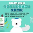 서울보일러