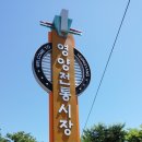 춘양오일시장 이미지