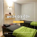 베라아로마 | 제주 공항 근처 마사지 '베라아로마' 스포츠마사지 솔직후기