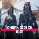 화신컴퓨터 | 아바타 3 불과 재 관람평 줄거리 해석 정보 197분 순삭 시킬 4가지 관람포인트