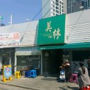 미림공인중개사사무소 이미지