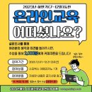 [워크넷] 온라인교육 이용 및 만족도 이벤트 ~ 12월 21일 이미지