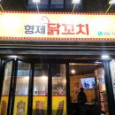형제닭꼬치 이미지