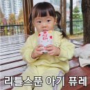리틀스푼 10월 블로그 체험단 후기