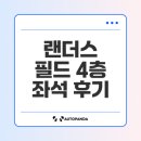 인천지하철1호선 문학경기장역 | 랜더스 필드 4층, 전망, 좌석 후기 공유