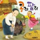 콩쥐팥쥐 이야기 이미지