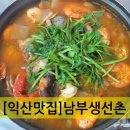 남부생선촌 이미지