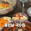 좋은날 | 시흥 '좋은날 국수집' 웨이팅 후기 | 내돈내산