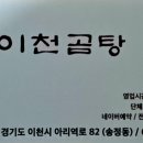이천곰탕