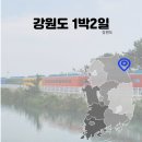 동해해양-01 | 강원도 1박 2일 코스 (정동진, 울진 국립해양과학관)