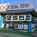 오늘, 안경 | 청주 상당구 금천동 오늘안경 근시 난시 교정 후기