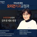 오리건치과교정과치과의원 이미지