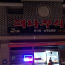 공주보신탕