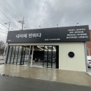 일류카세차장 | 경산 삼풍동 실내세차 잘하는곳 내차에반하다