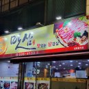 맛삼 이미지