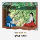 남원예촌 2지구 | 남원 예촌에서 셀프웨딩 한복 야외 스냅 촬영 후기