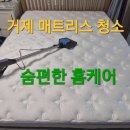아델하임 | 거제매트리스청소 상동 청목아델하임아파트 매트리스 스팀케어 후기