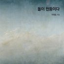 세상은 왜 시인을 필요로 하는가: 시인의 시정신 이미지