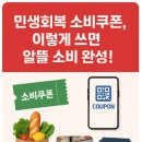 비트영어교습소 | 민생회복 소비쿠폰, 이렇게 쓰면 알뜰 소비 완성! 절약 꿀팁 10가지