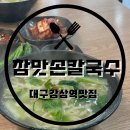 [대구맛집/ 감삼역맛집] 혼밥하기좋은 손맛좋고 깔끔한 칼국수맛집‘참맛손칼국수’